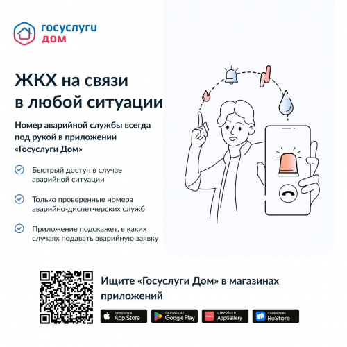 В мобильном приложении &laquo;Госуслуги.Дом&raquo; обновился функционал