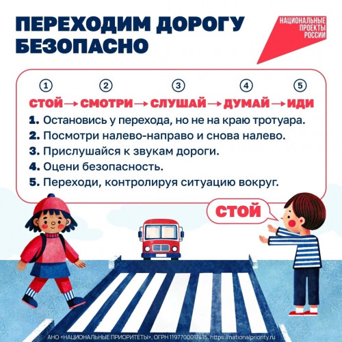 Переходим дорогу БЕЗОПАСНО