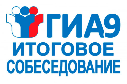 Итоговое собеседование по русскому языку в 2026 году