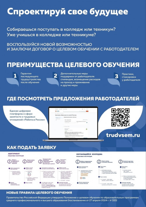 Преимущества целевого обучения по программам среднего профессионального образования